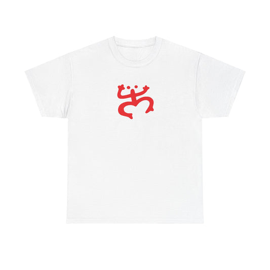 Red Coqui Symbol, Unisex Heavy Cotton Tee